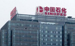 中石化浙江分公司