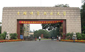 中国科技大学