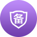 定级备案